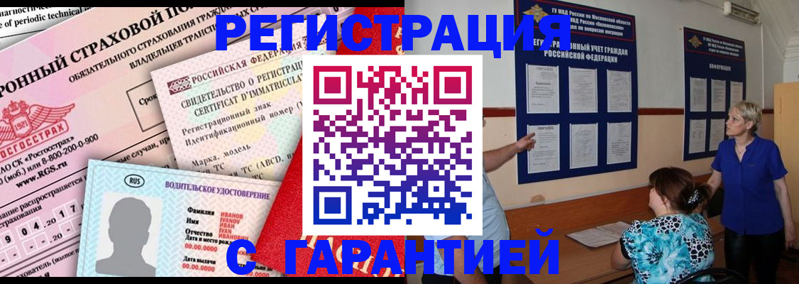 временная регистрация купить в Саянске