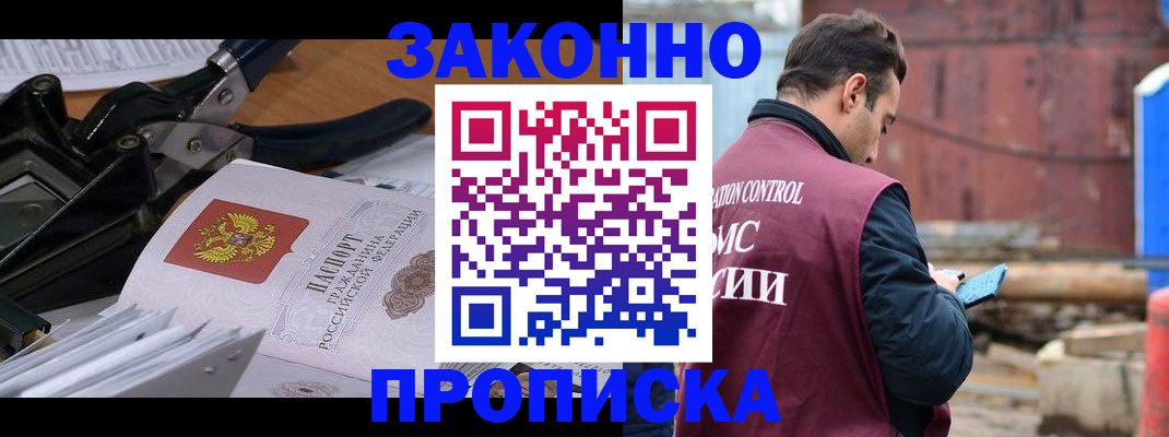 прописка иностранных граждан в Саянске