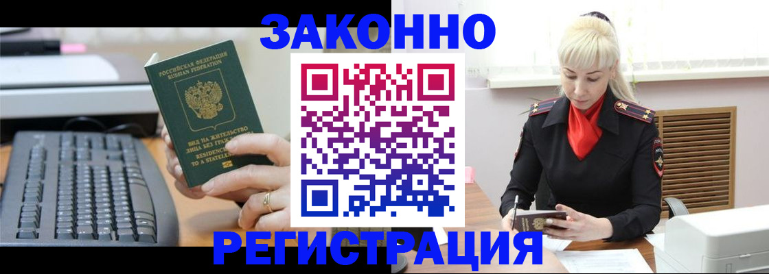 временная регистрация законно в Саянске