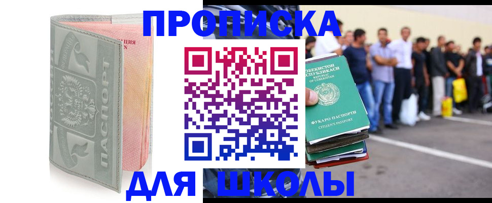 временная прописка в Саянске